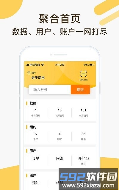 亲子周末商家版app截图4