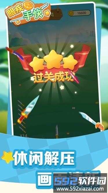 眼疾手快手机版截图2