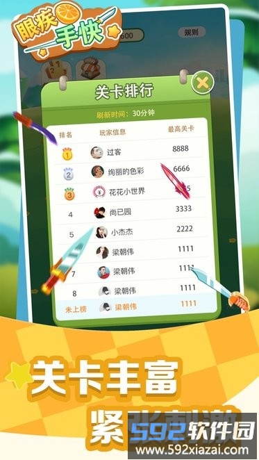眼疾手快手机版截图3