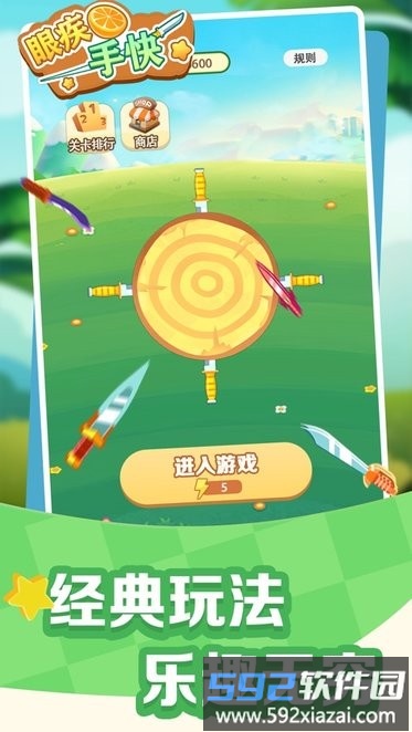 眼疾手快手机版截图4