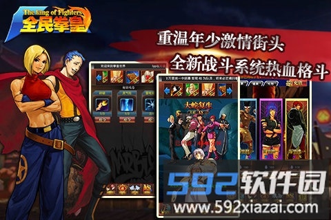 全民拳皇手机版截图3