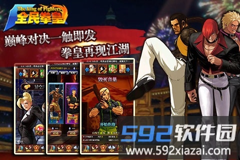 全民拳皇手机版截图4