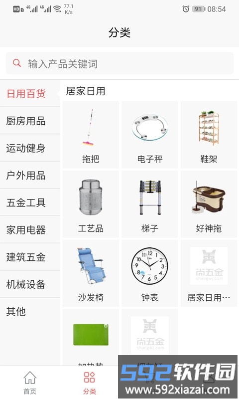 尚五金官方版app截图2