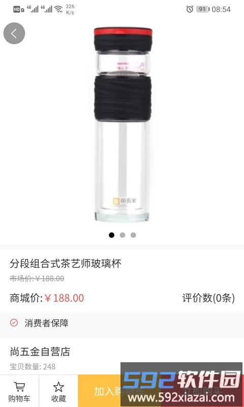 尚五金官方版app截图4