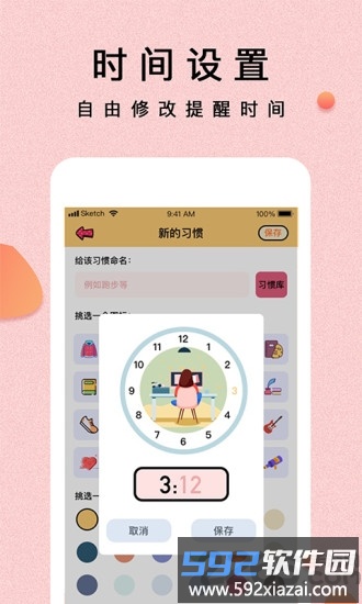 提醒小秘书app截图1