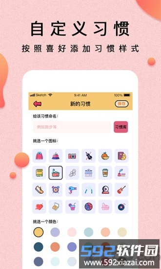 提醒小秘书app截图3