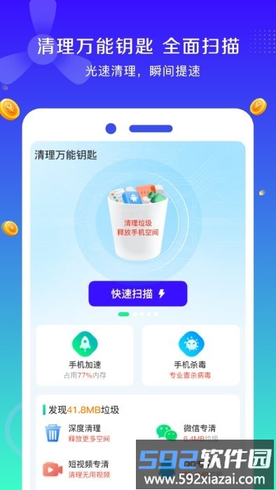 清理万能钥匙软件截图1