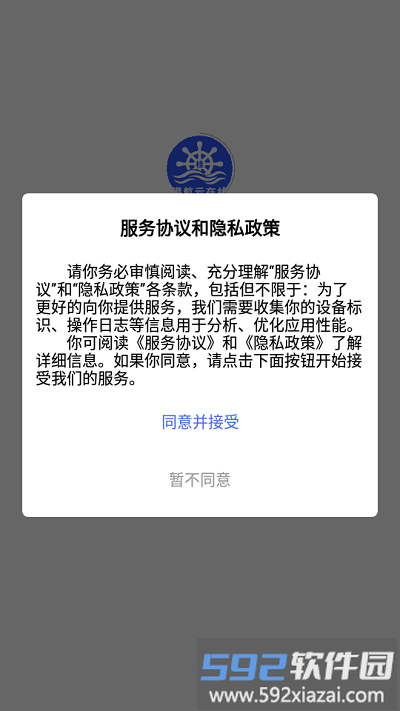 港航云在线官方版截图1