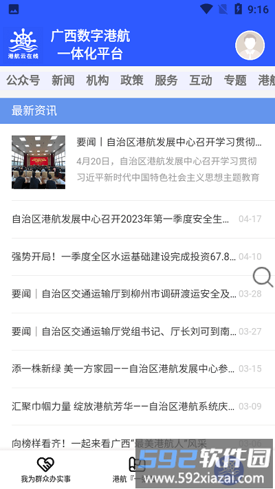 港航云在线官方版截图2