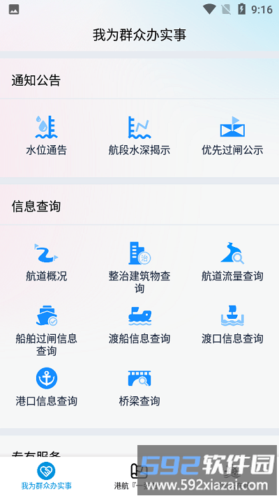 港航云在线官方版截图3