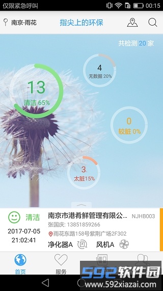指尖上的环保软件截图1