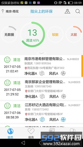 指尖上的环保软件截图3