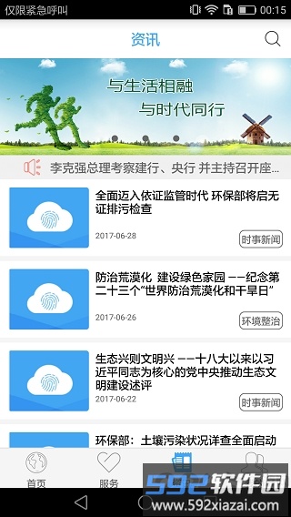 指尖上的环保软件截图4