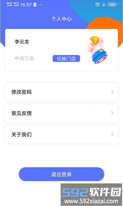 即效管家手机版截图1