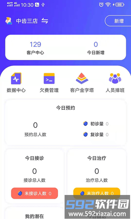 即效管家手机版截图2