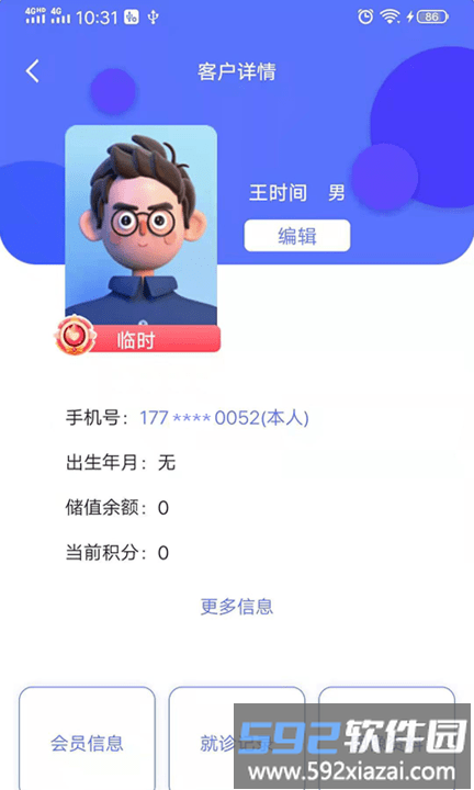 即效管家手机版截图3