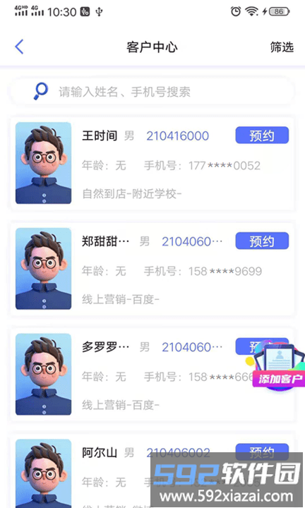 即效管家手机版截图4