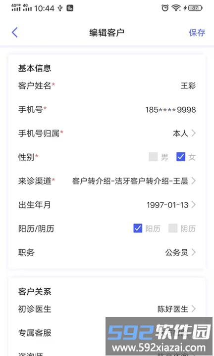 即效管家手机版截图5
