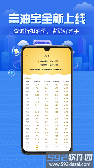 富油宝app截图1