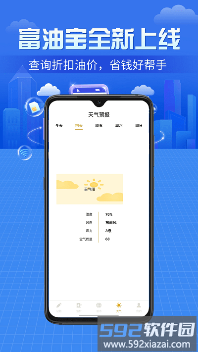 富油宝app截图3