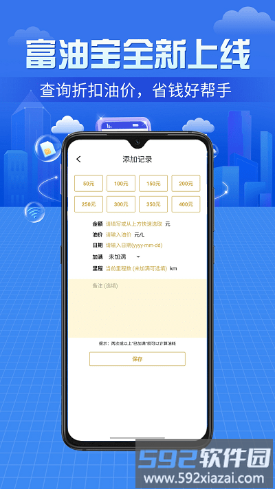 富油宝app截图4