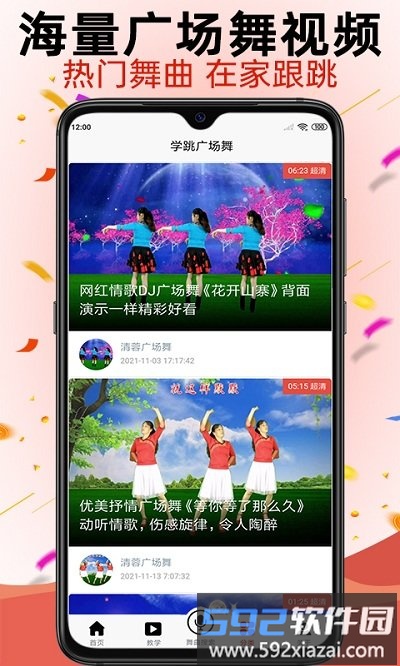 学跳广场舞app官方版截图1
