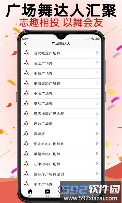 学跳广场舞app官方版截图2