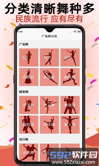 学跳广场舞app官方版截图3