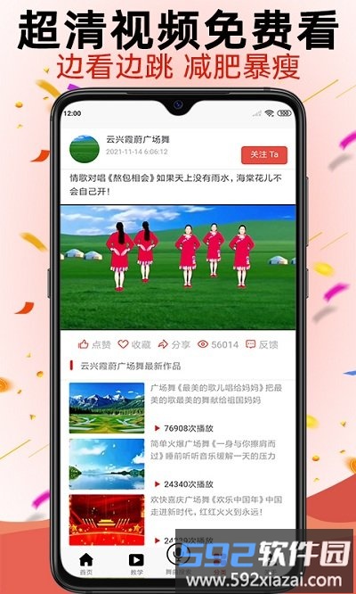 学跳广场舞app官方版截图4