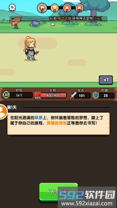一天又一天的rpg游戏截图2