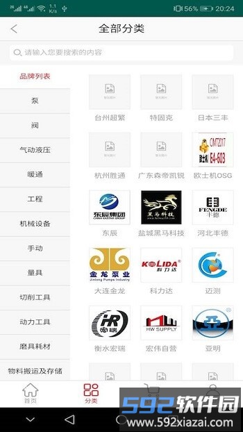 天马平台截图3