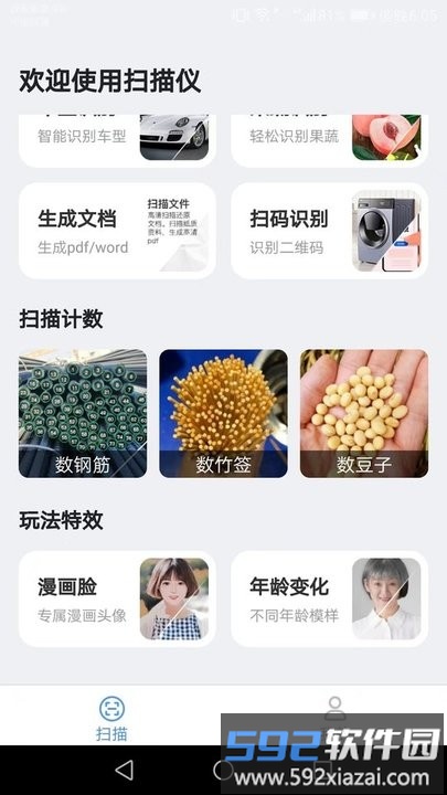 测高扫描仪app手机版截图2