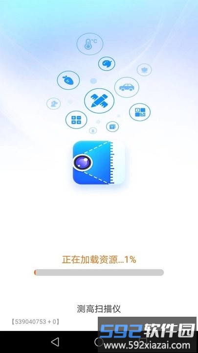 测高扫描仪app手机版截图3