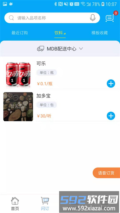 哗啦啦门店宝app官方版截图3