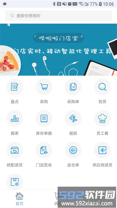 哗啦啦门店宝app官方版截图4