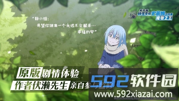 关于我转生变成史莱姆这件事游戏截图4