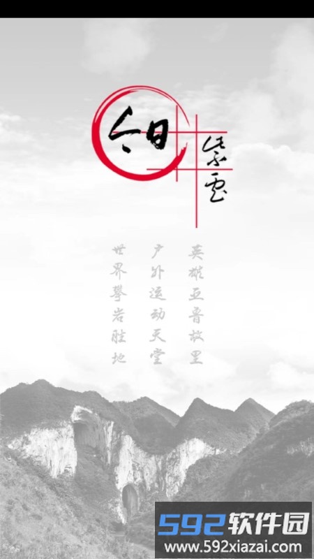 今日紫云天气预报软件截图1