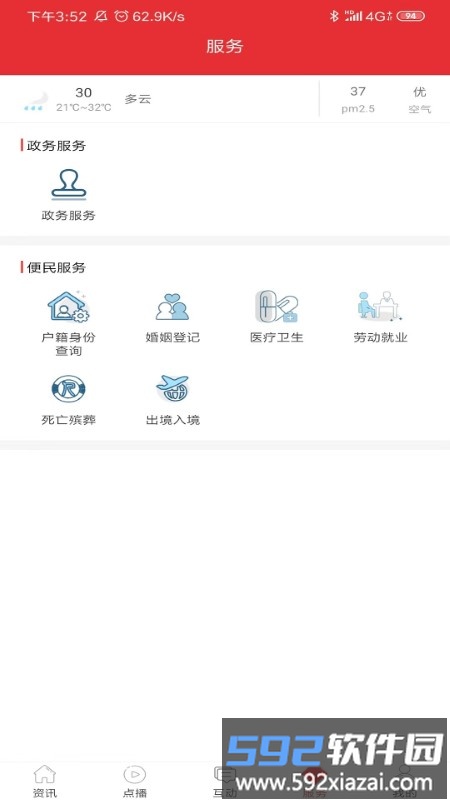 今日紫云天气预报软件截图4