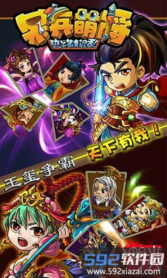 呆兵萌将手机游戏截图2