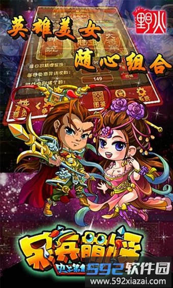 呆兵萌将手机游戏截图3