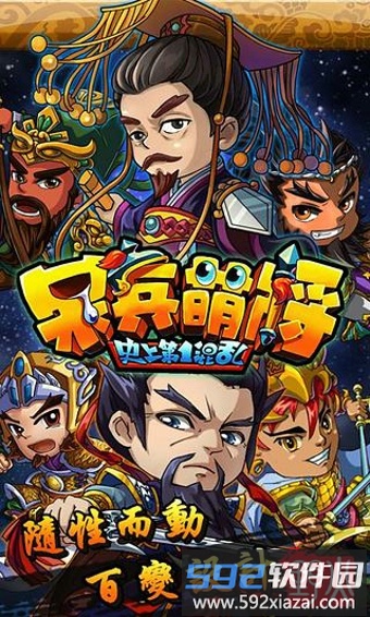 呆兵萌将手机游戏截图4