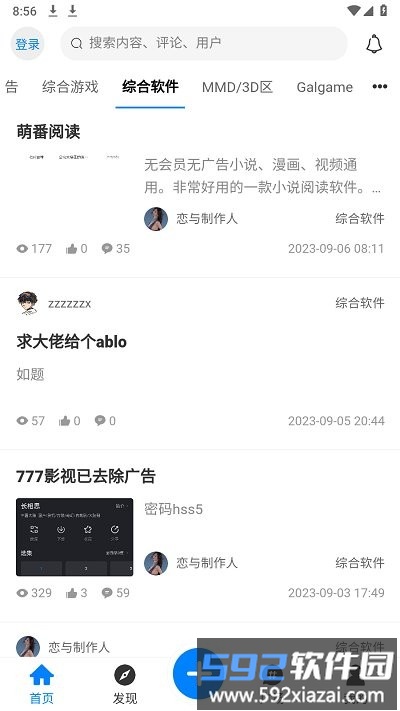 芥子侠最新版截图2