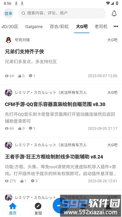 芥子侠最新版截图3