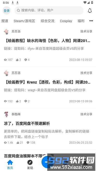 芥子侠最新版截图4