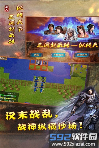 新幻想赵云传重制版截图1