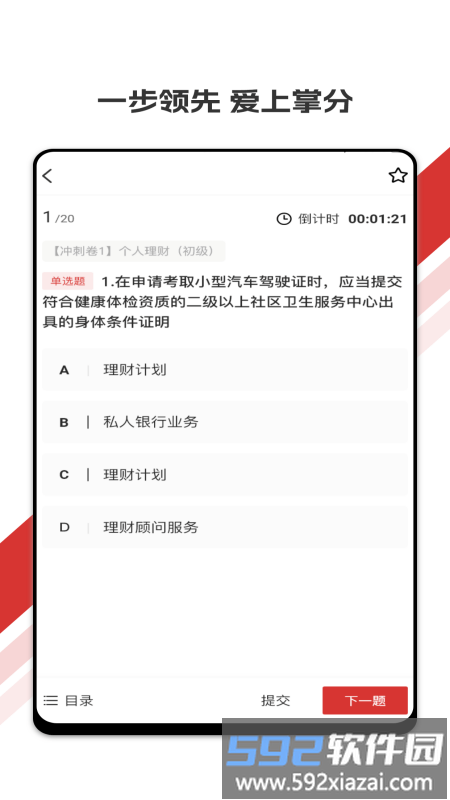 趣掌分app截图1