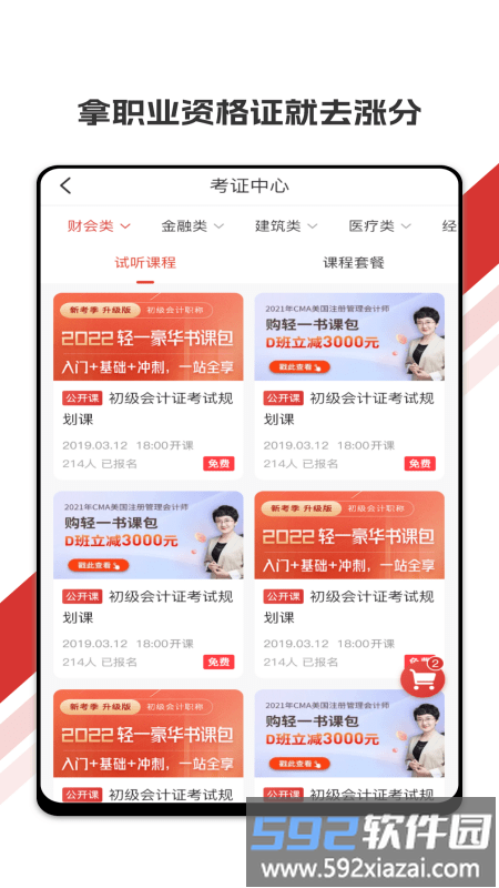 趣掌分app截图3