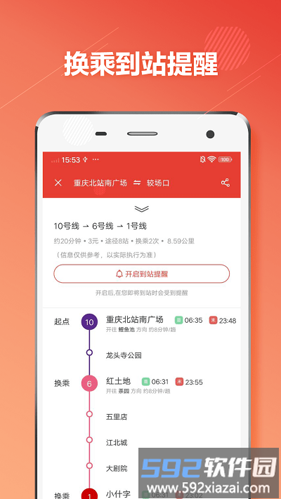 重庆地铁通app截图1