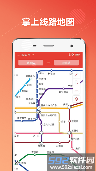 重庆地铁通app截图2