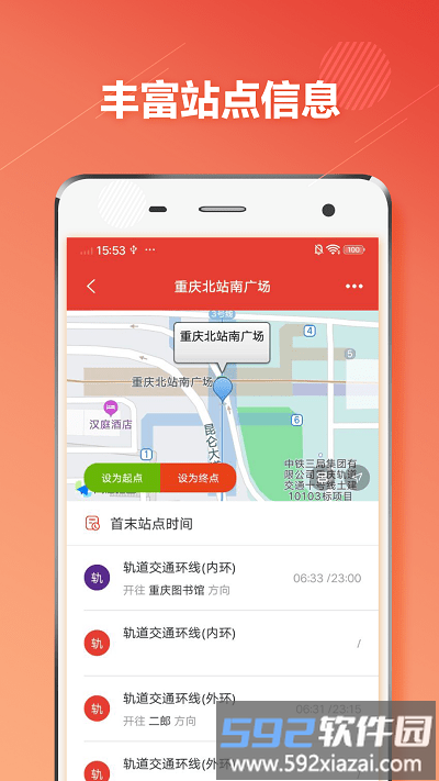 重庆地铁通app截图4